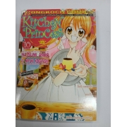 S50_KITCHEN PRINCESS 10 (เล่มจบ)